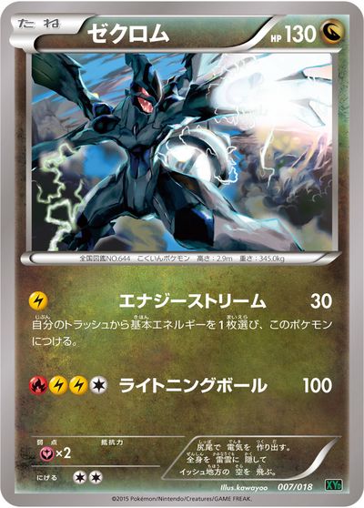 ポケモンカード ゼクロム XYD 007/018 TD 【中古】