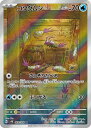 ポケモンカード コソクムシ SV4K 069/066 AR 【中古】