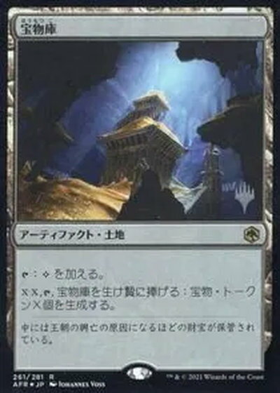 Other - マジックザギャザリング MTG 無色 宝物庫 AFR-261 プロモパック プロモ 【中古】
