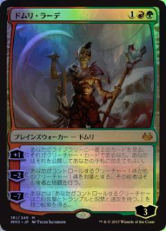 マジックザギャザリング MTG 金(多色) ドムリ ラーデ MM3-161 神話レア Foil 【中古】