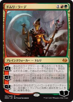 マジックザギャザリング MTG 金(多色) ドムリ ラーデ MM3-161 神話レア 【中古】