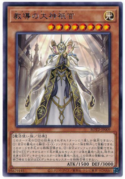 遊戯王 教導の大神祇官 ROTD-JP009 レア 【中古】