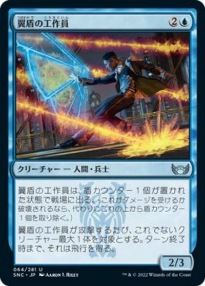 マジックザギャザリング MTG 青 翼盾