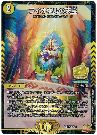 デュエルマスターズ ライオネルの天宝 P25/Y21 プロモ DuelMasters 【中古】