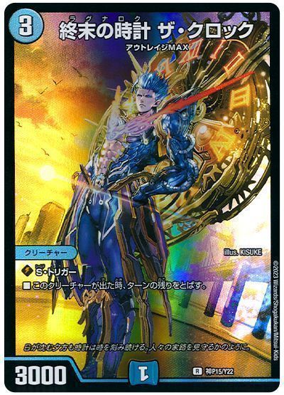 デュエルマスターズ 終末の時計 ザ・クロック 神P15/Y22 プロモ DuelMasters 【中古】