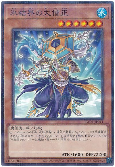 遊戯王 氷結界の大僧正 TW01-JP011 ノーマルパラレル 