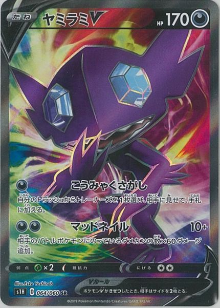 ポケモンカード ヤミラミV S1H 064/060 SR 【中古】