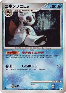 楽天市場】ポケモンカード ユキメノコの通販