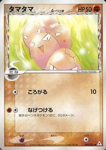 ポケモンカード タマタマδ-デルタ種 PCG7 029/052 C 【中古】