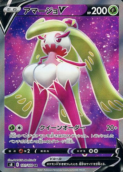 ポケモンカード アマージョV S8 101/100 SR 【中古】