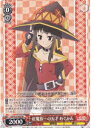 紅魔族一の天才 めぐみん KS/W75-032 RR 【中古】