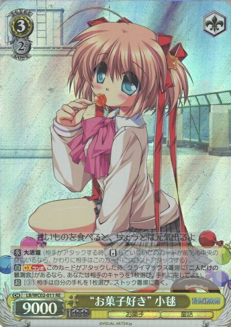 “お菓子好き”小毬 LB