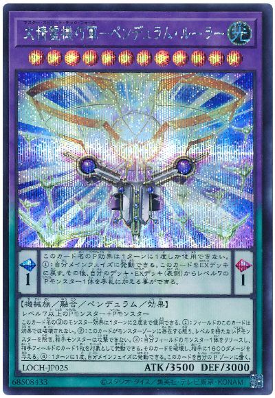 乐天商城 - 遊戯王 大精霊機巧軍－ペンデュラム・ルーラー LOCH-JP025 シークレット 【中古】