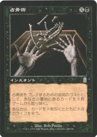 マジックザギャザリング MTG 黒 占骨術 ODY-161 アンコモン 【中古】