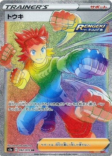 ポケモンカード トウキ S5a 092/070 HR 【中古】