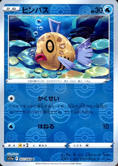 楽天市場】ポケモンカード ヒンバスの通販