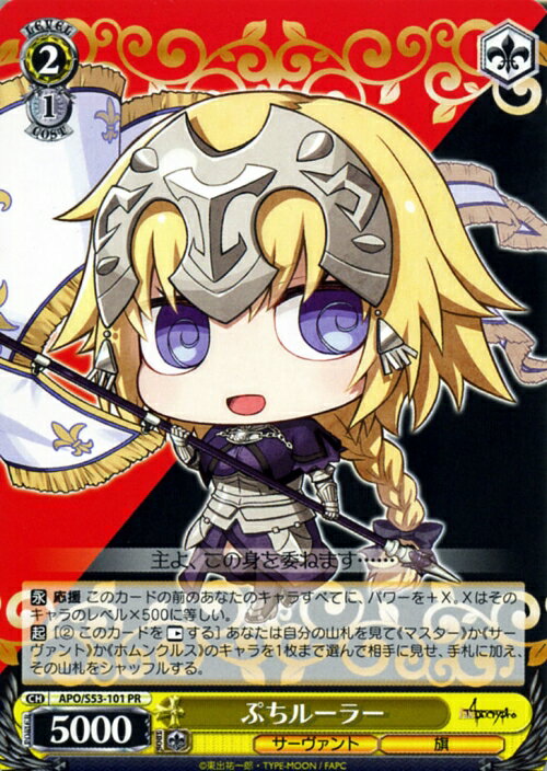ぷちルーラー APO/S53-101 PR 【中古】