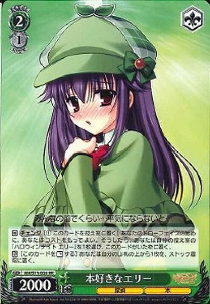 本好きなエリー MK/S11-026 RR 【中古】