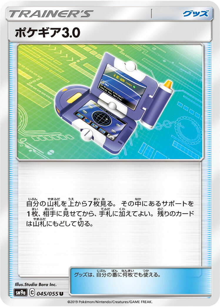楽天市場】ポケギア3.0の通販