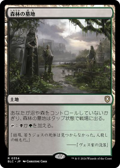 マジックザギャザリング MTG 無色 森林の墓地 BLC-354 レア 【中古】