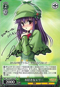 本好きなエリー (サイン) MK/S11-026S SR 【中古】