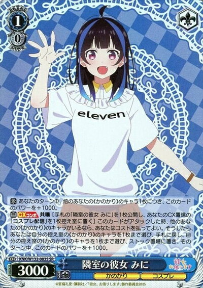 隣室の彼女 みに KNK/W132-083S SR 【中古】