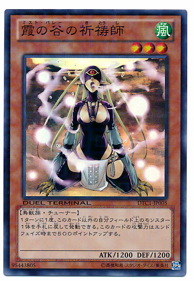 遊戯王 霞の谷の祈祷師 DTC1-JP005 スーパー 【中古】