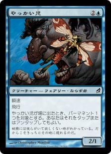 マジックザギャザリング MTG 青 やっかい児 LRW-78 コモン 【中古】