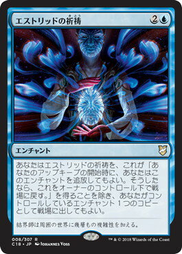 マジックザギャザリング MTG エストリッドの祈祷 C18-8 レア 【中古】