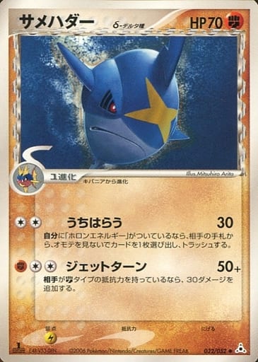 ポケモンカード サメハダーδ-デルタ種 PCG7 032/052 U 【中古】