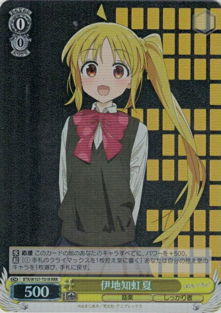 乐天商城 - 伊地知虹夏 BTR/W107-T01R RRR 【中古】