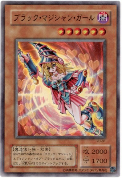 楽天市場】遊戯王 ブラックマジシャンガール(コレクション 楽天市場】遊戯王 ブラックマジシャンガール(コレクション