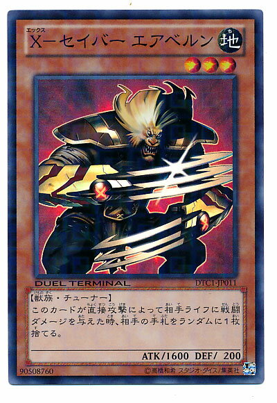 遊戯王 X－セイバーエアベルン DTC1-JP011 スーパー 【中古】