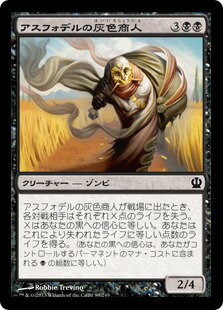 マジックザギャザリング MTG 黒 アスフォデルの灰色商人 THS-89 コモン 【中古】