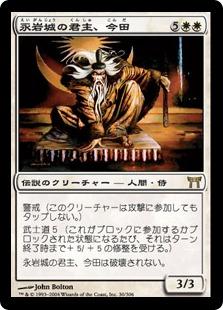 マジックザギャザリング MTG 白 永岩城の君主、今田 CHK-30 レア 【中古】