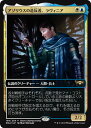 マジックザギャザリング MTG 金(多色) アゾリウスの造反者、ラヴィニア RNA-189 プロモ Foil 【中古】