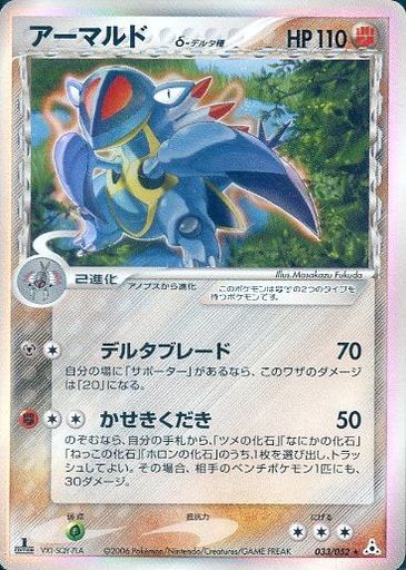 ポケモンカード アーマルドδ-デルタ種 PCG7 033/052 R 【中古】