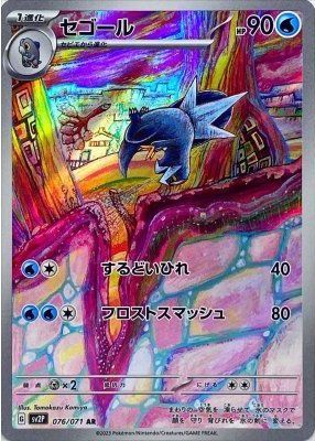 ポケモンカード セゴール SV2P 076/071 AR 【中古】