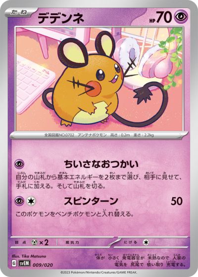楽天市場】デデンネ ポケモンカードの通販