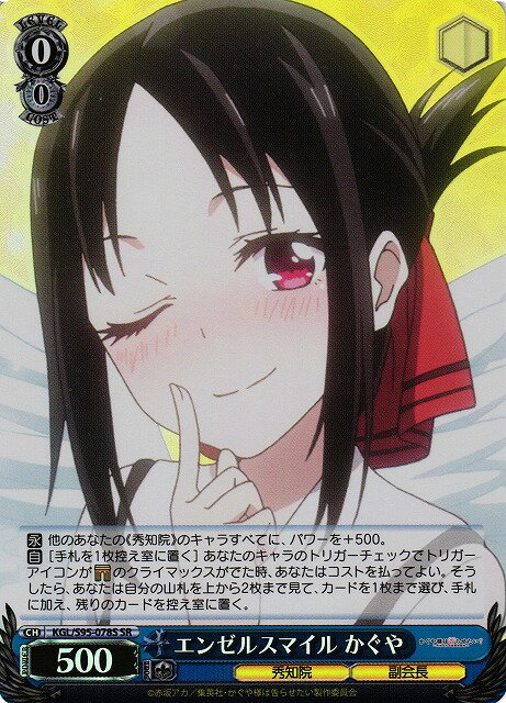 エンゼルスマイル かぐや KGL/S95-078S SR 【中古】