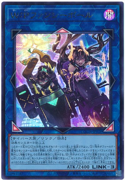 遊戯王 W：Pファンシーボール LOCH-JP026 ウルトラ 【中古】