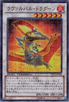 遊戯王 ラヴァルバル・ドラグーン DTC1-JP104 スーパー 【中古】