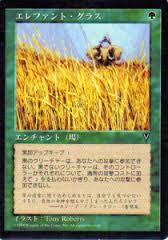 マジックザギャザリング MTG 緑 エレファント・グラス VIS-104 アンコモン 【中古】