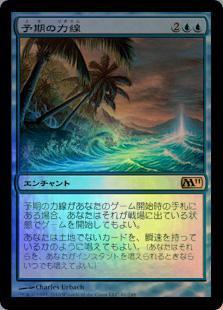 マジックザギャザリング MTG 青 予期の力線 M11-61 レア Foil 【中古】