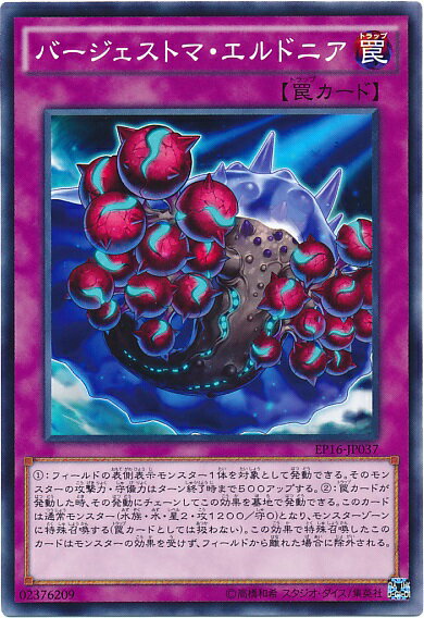 Yugioh - 遊戯王 バージェストマ・エルドニア EP16-JP037 ノーマル 【中古】