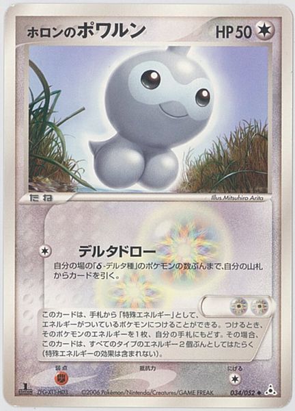 ポケモンカード ホロンのポワルン PCG7 034/052 U 【中古】