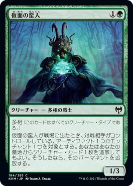 マジックザギャザリング MTG 緑 仮面の蛮人 KHM-184 コモン 【中古】