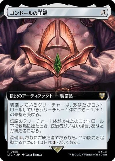 マジックザギャザリング MTG 茶 ゴンドールの王冠(拡張) LTC-155 レア 【中古】