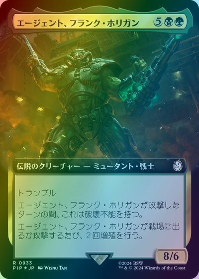 マジックザギャザリング MTG 金(多色) エージェント、フランク・ホリガン(拡張/サージFoil) PIP-933 レア Foil 【中古】