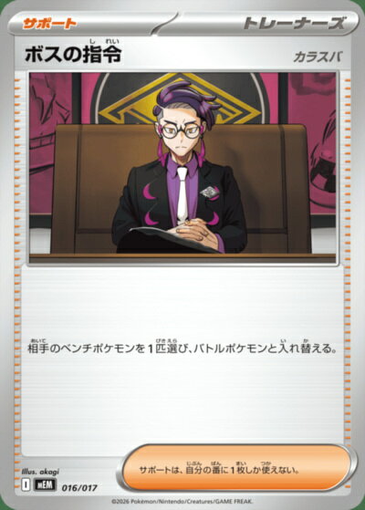 ボスの司令 カラスバ＆メガタブンネex. セット 395535jat_1.jpg